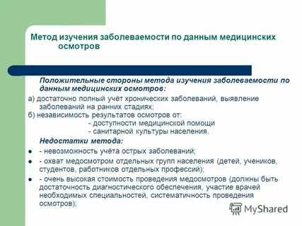 Методика изучения заболеваемости населения