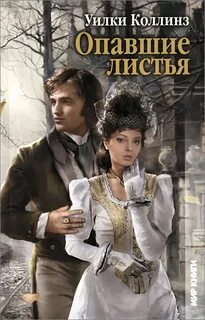 Коллинз лучшие книги