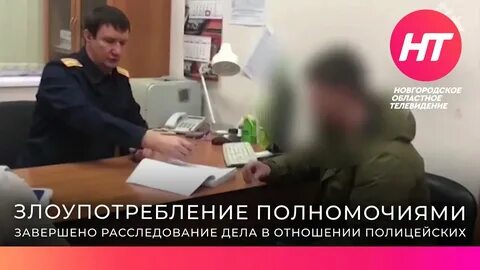 Расследование успешно завершено и все благодаря