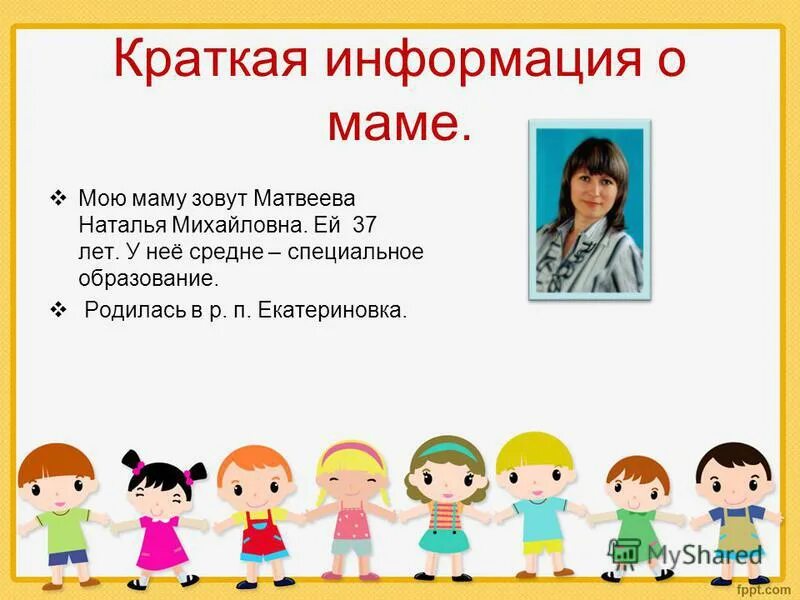 Проект моя мама воспитатель