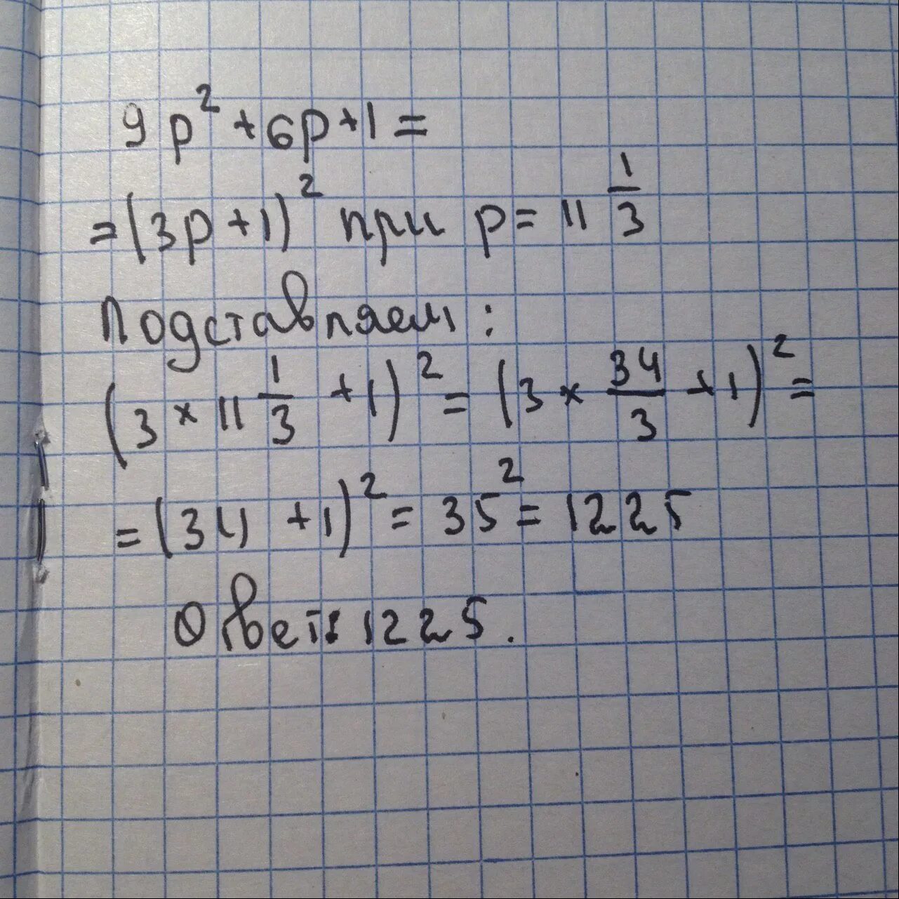 Найдите значение выражения 9p3 при p. -9р при р -1/3. –9р3 при р = –1/3.. -9р3 при р -1/3 контрольная. -9р3 при р -1/3 найдите.