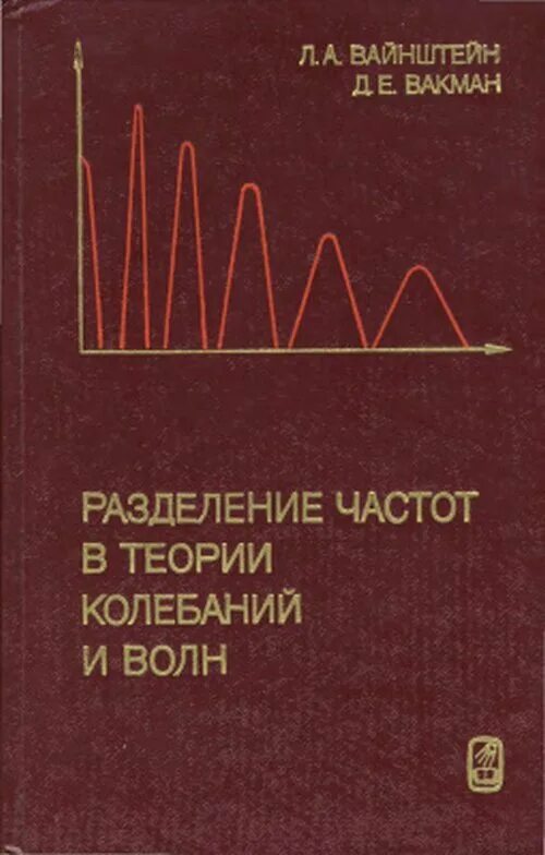 Теория колебаний волн. Учебники по теории колебаний. Методичка по теории колебаний. Применение теории колебаний.