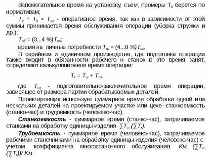 Оперативное время обработки