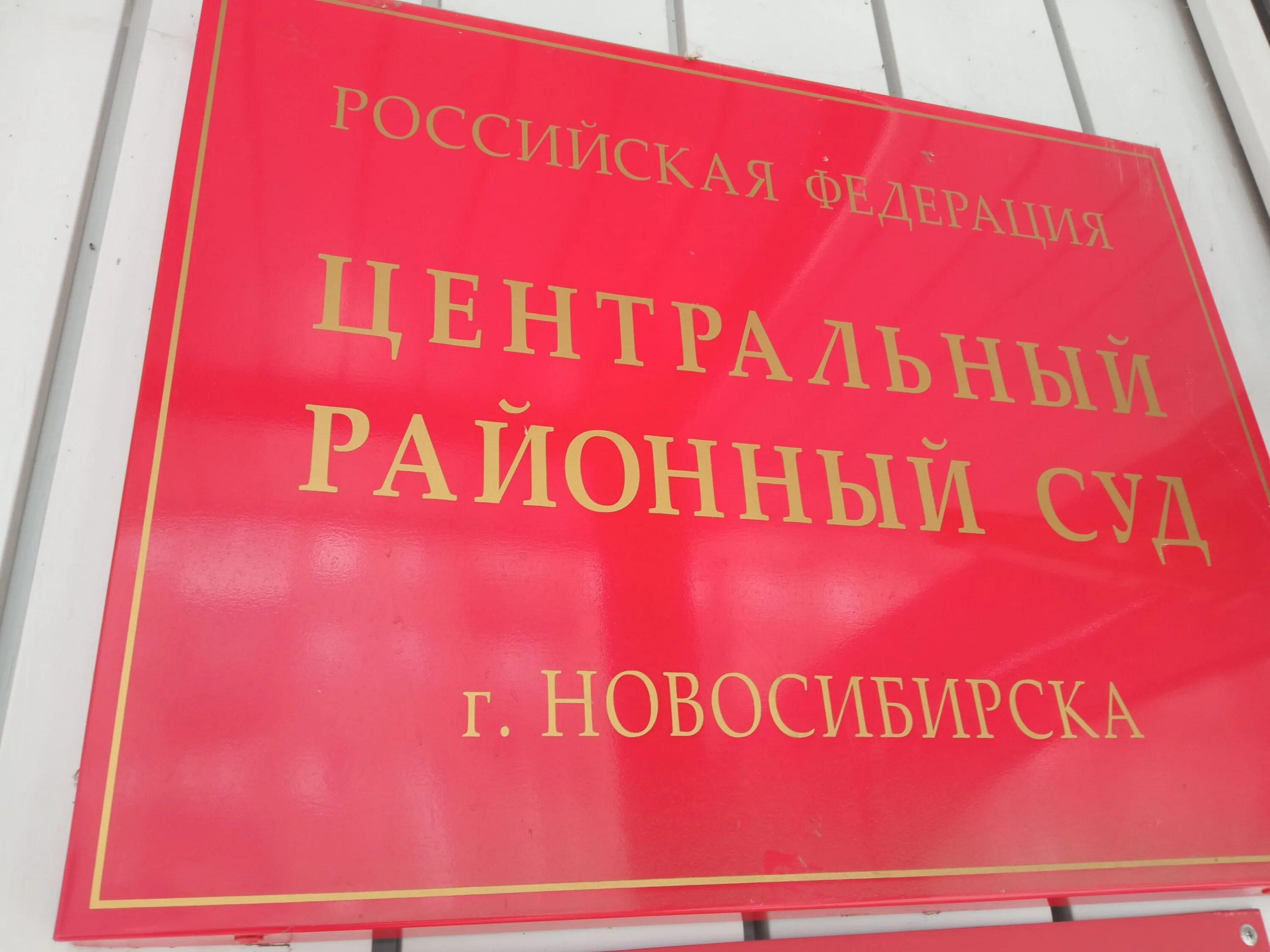 Ордынский районный суд новосибирской