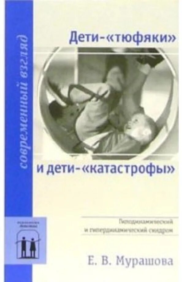 Мурашова дети катастрофы. Книга дети тюфяки и дети катастрофы. Мурашова дети катастрофы. Мурашова дети катастрофы. Мурашова дети тюфяки и дети катастрофы.