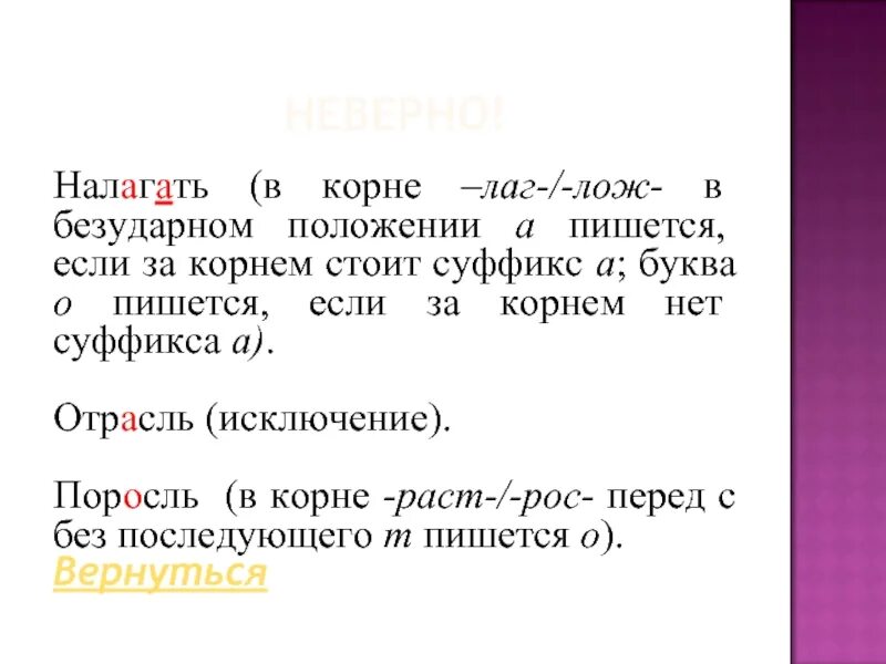 10 слов с корнем лаг. Глаголы с корнем лаг лож. Глаголы с корнем лаг лож с приставками. Глагол с корнем лаг и приставкой у. Слова с корнем лаг лож с приставкой у.