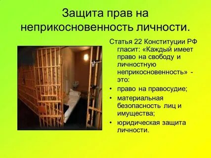 Конституция право на достоинство личности