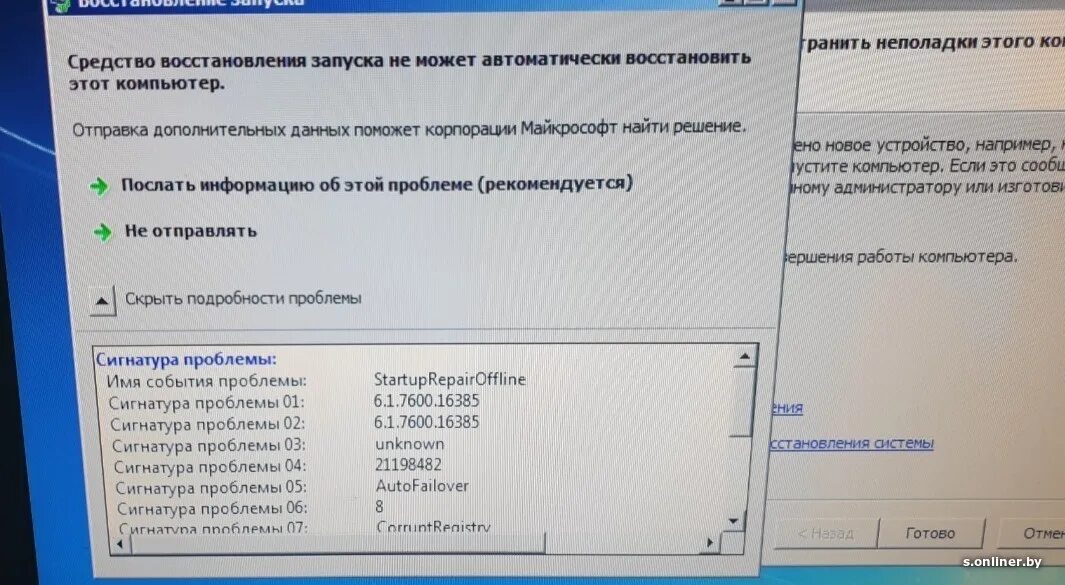 Средство восстановления данных. Средство восстановления запуска. Средство восстановления запуска проводит. Восстановление запуска компьютера. Что такое восстановление запуска на ПК.