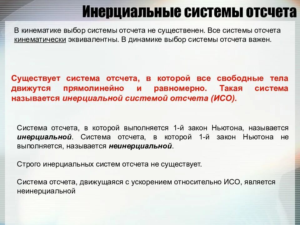 Система отчета определение. Инерциональные системы отщета. инециальные системы отчета. инерциальние системы отчера. инерциональные системы отчета.
