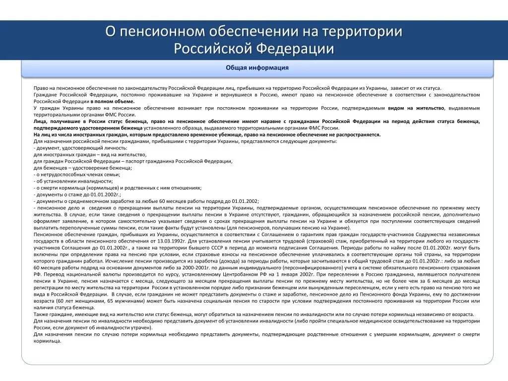 Пенсионное обеспечение граждан РФ. Пенсии иностранным гражданам. Российская пенсия иностранным гражданам. Пенсия получивших гражданство рф