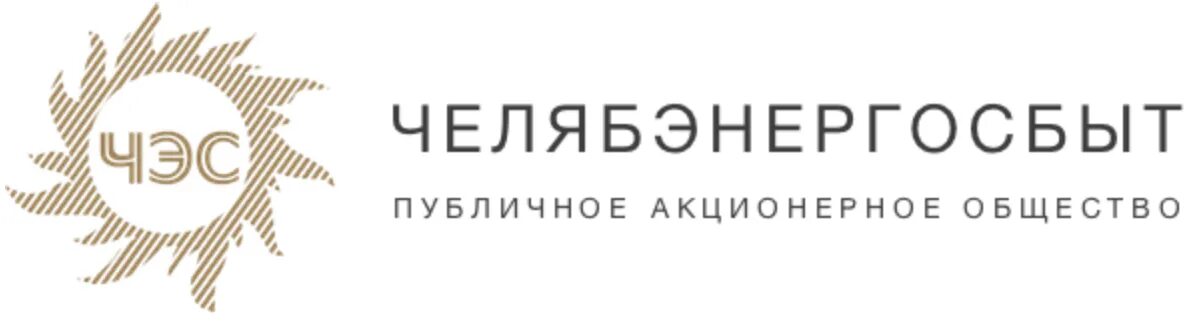 Энергосбыт челябинск сайт. ПАО «Челябэнергосбыт». Челябэнергосбыт логотип. Энергосбыт Челябинск. Логотип челябэнерсо сбыт.