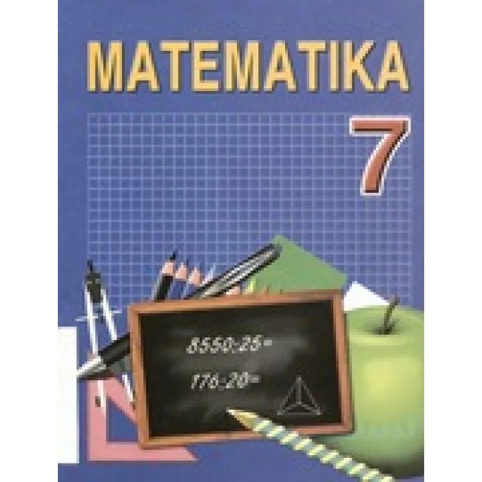 Математика 7 класс за 1 час. 5 Синф математика. Математика 7 класс. Математика 7 синф. Математика 7 класс 1 урок.