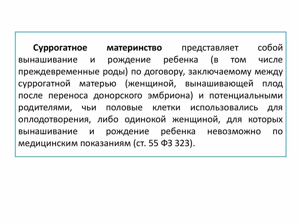 Договор суррогатного материнства. Что представляет собой суррогатное материнство. Проблемы суррогатного материнства. Договор суррогатного материнства картинки. Контракт материнства читать