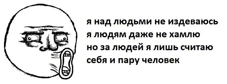 Издеваться над человеком цитата. Как дразнить человека. Цитаты про что человек издевается. Про издевательство статус.