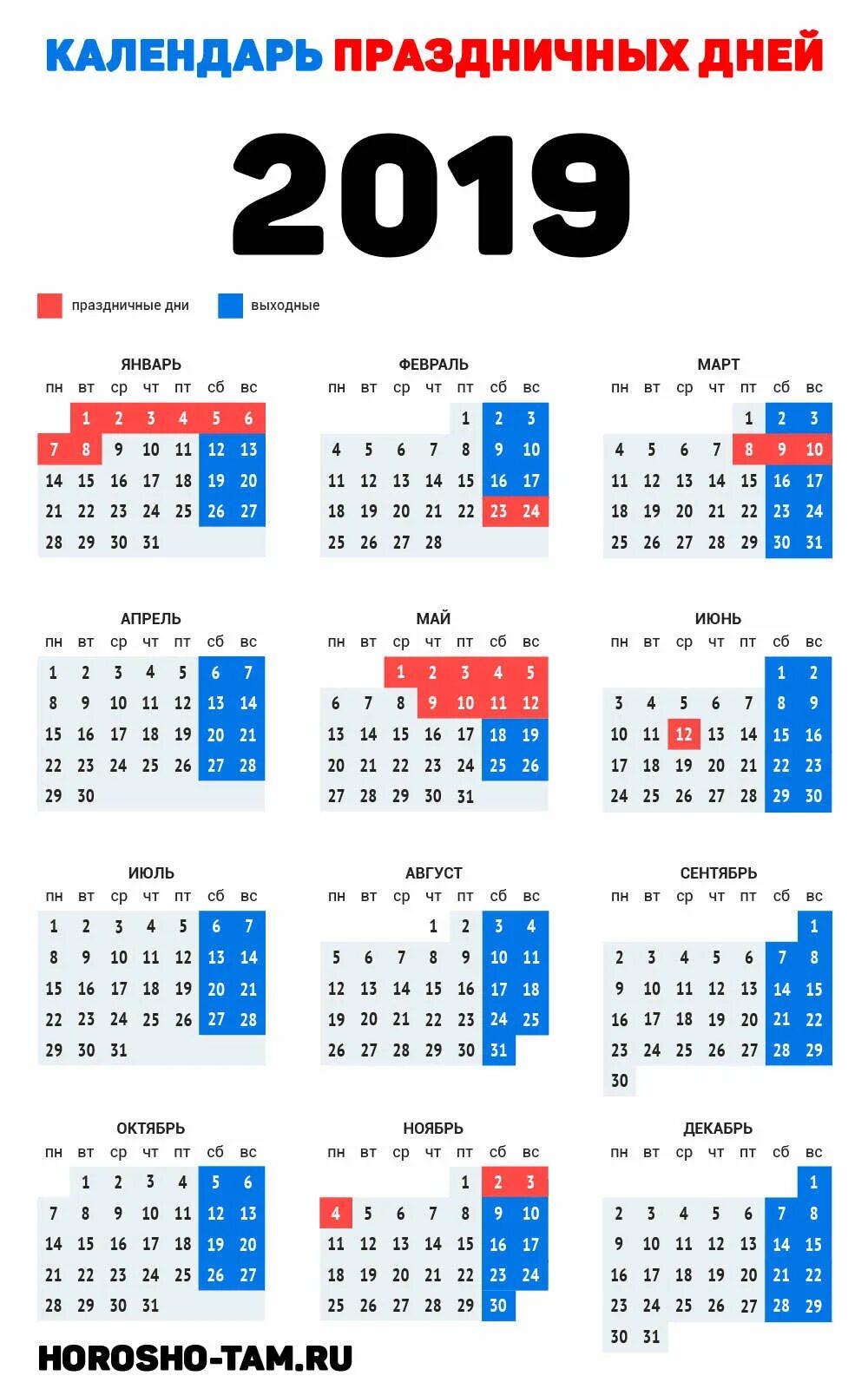 Календарь выходных и праздников 2019 года. Календарь с праздничными днями. праздничные дни в декабре 2019 в россии. выходные 2019. календарь 2019 с праздниками.