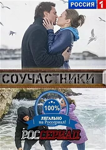 все соучастники фильма быть. соучастники 1. соучастник фильм. дело о кукле-непоседе. будь спок элмор леонард.