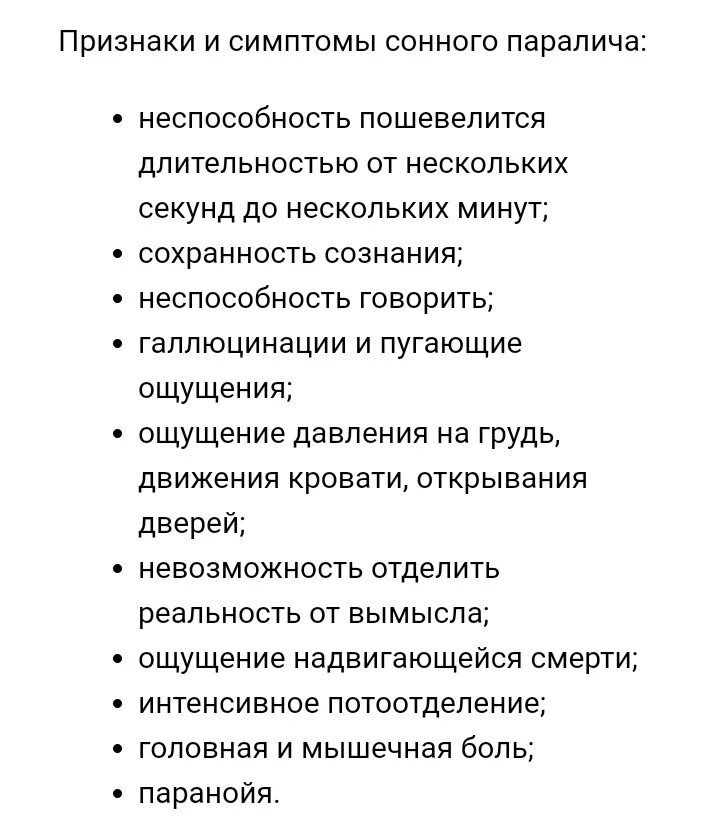Симптомы сонного паралича причины