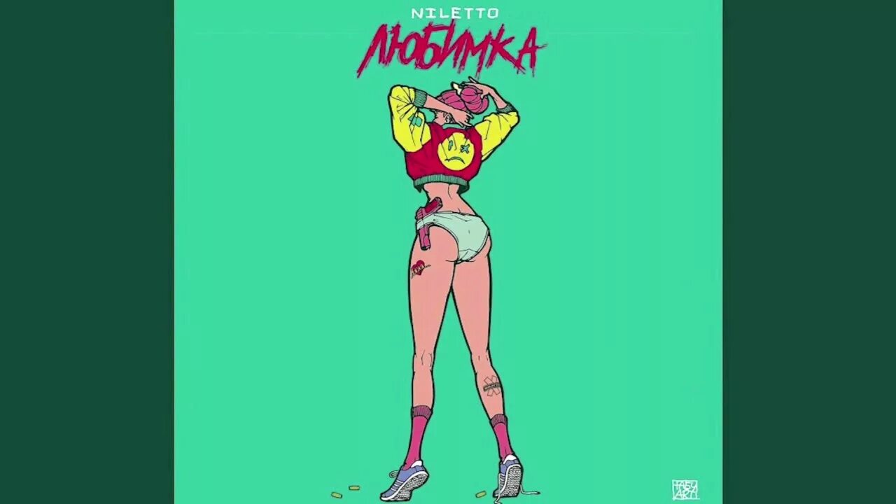 Любимка niletto. Анет сай niletto. Не ищи меня нилетто ремикс. Анет сай niletto. Мы лежим на кровати.