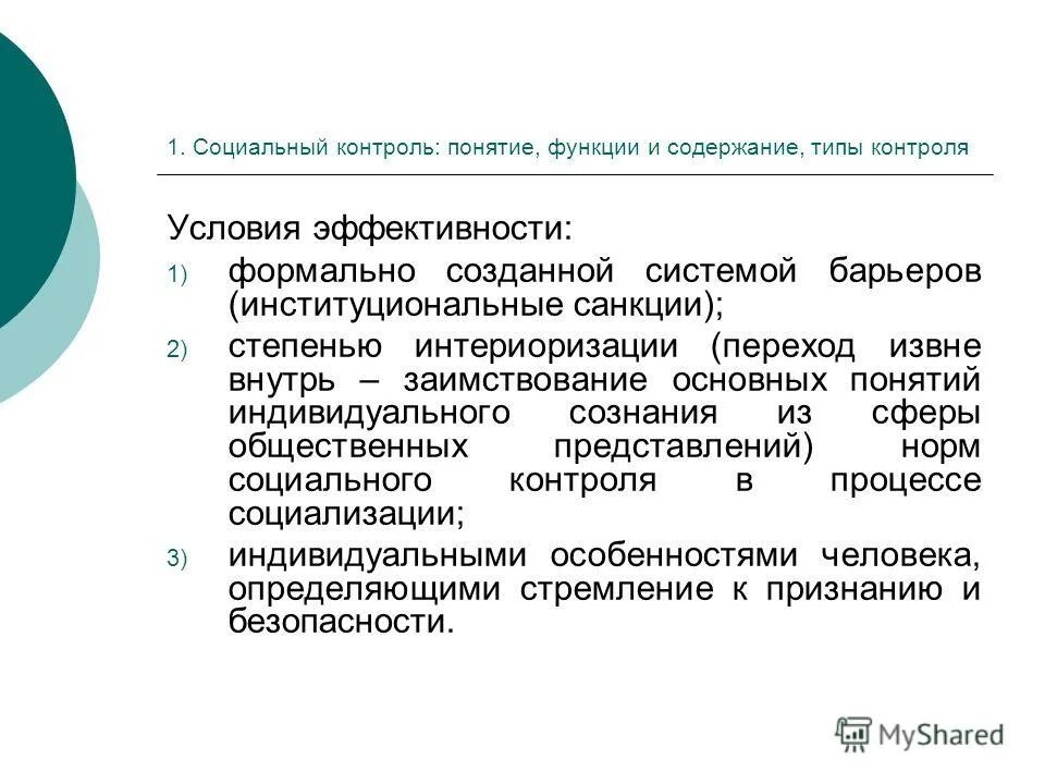 Проблемы общественного контроля