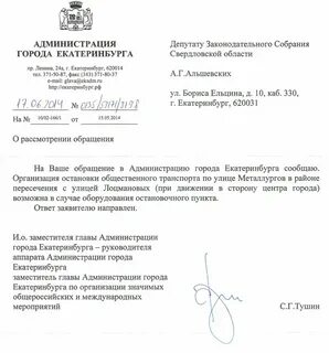 Екатеринбург письмо
