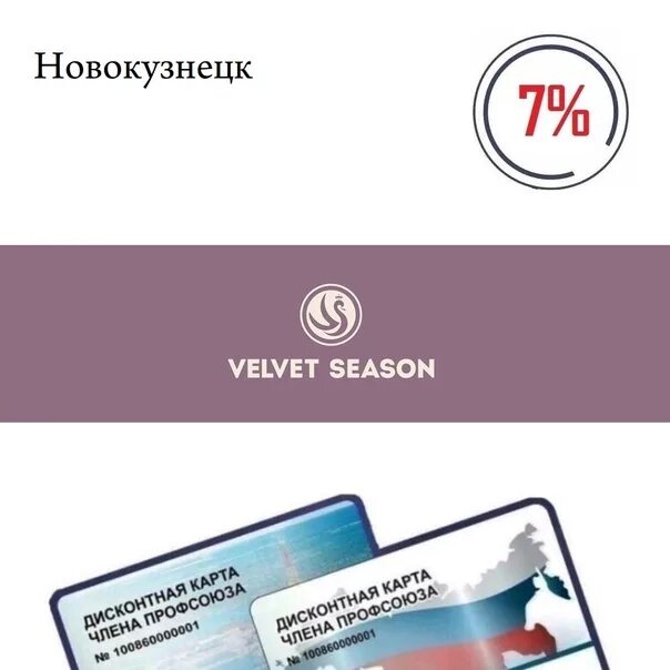Лояльность профсоюза. Дисконтная карта члена профсоюза. карта лояльности. карта лояльности члена профсоюза.