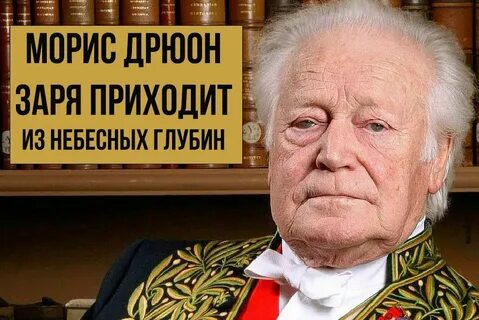 Морис