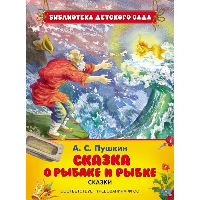Любимые сказки пушкина. А ты пушкин сказки. Большая книга любимых сказок. Книги пушкина для детей. Самая любимая сказка пушкина.