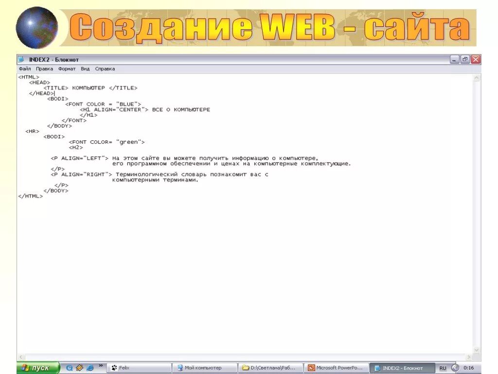 Информатика 9 создание сайтов. Создание сайта по информатике. Создание сайта html. Как сделать блокнот. Создание web сайта.