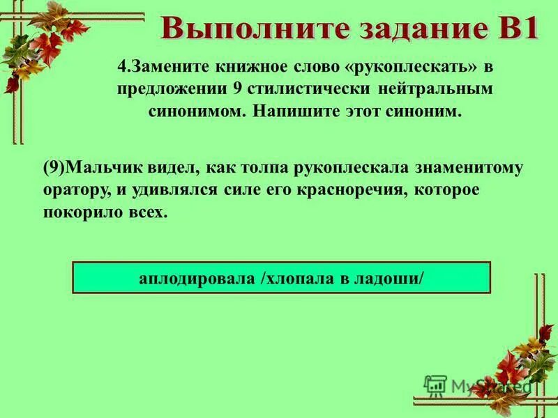 Как можно заменить слово трепет