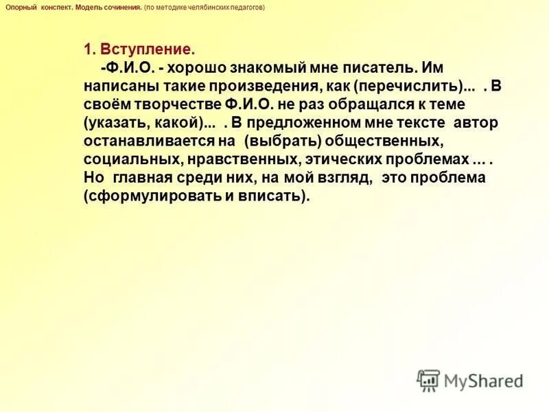 Вступление ф. Вступление ф
