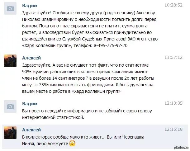 Переписка с коллекторами. Коллекторы угрожают в социальных сетях. Фото вк коллекторы. Коллекторы достают в соц сетях. Коллекторы выставляют фото в соц сетях.