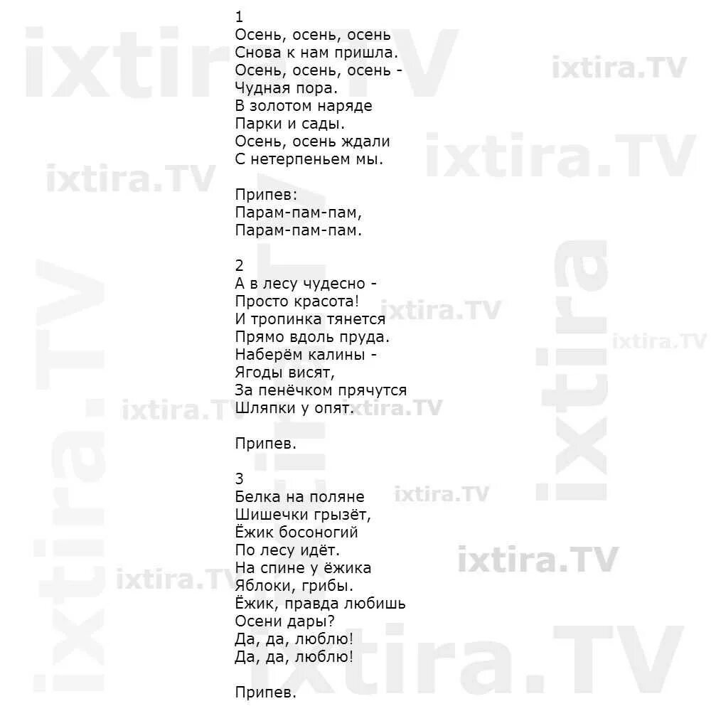 Песня кто приходит и заводит. Текст песни что такое осень. Песня что такое осень текст. Песня про осень текст песни. Осенняя песенка текст.