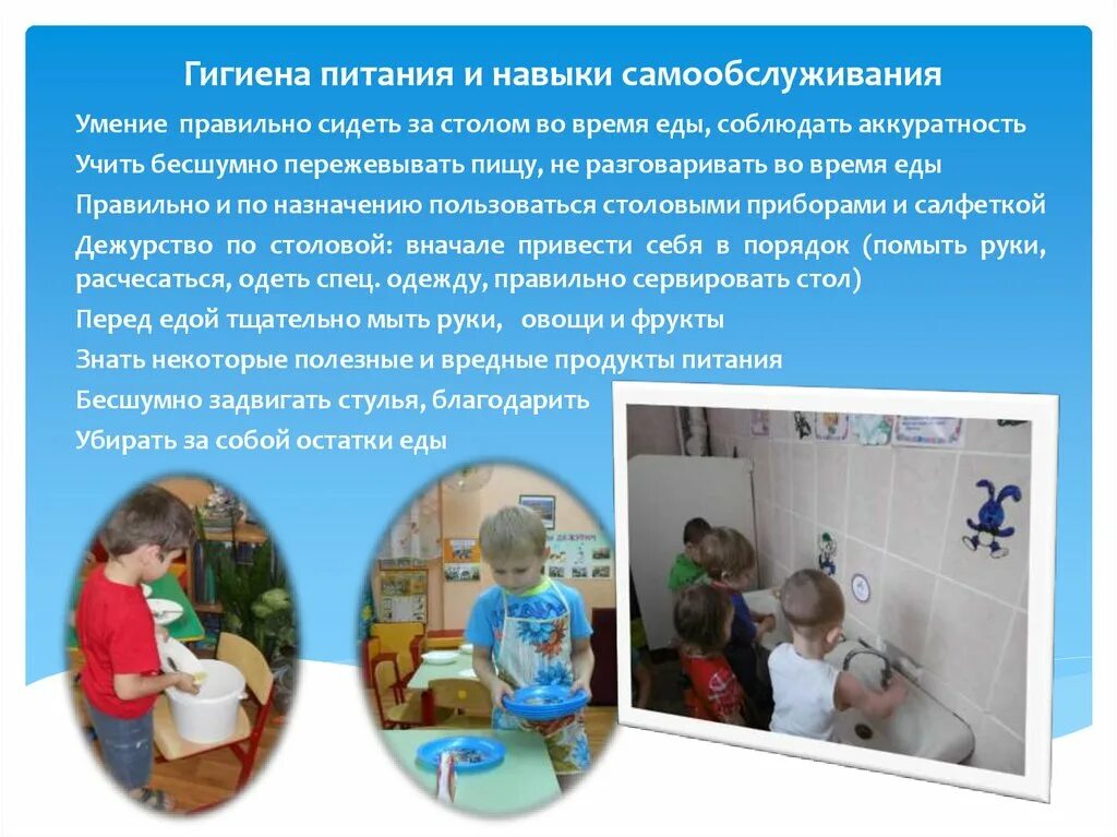 Программа формирования навыков самообслуживания. Сформированность навыков самообслуживания у детей. Программа формирования навыков самообслуживания. Сформированность навыков самообслуживания критерии. Самообслуживание презентация.