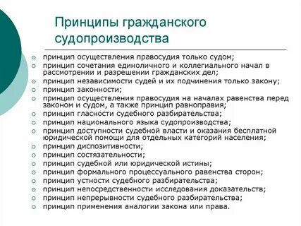 Гражданское судопроизводство