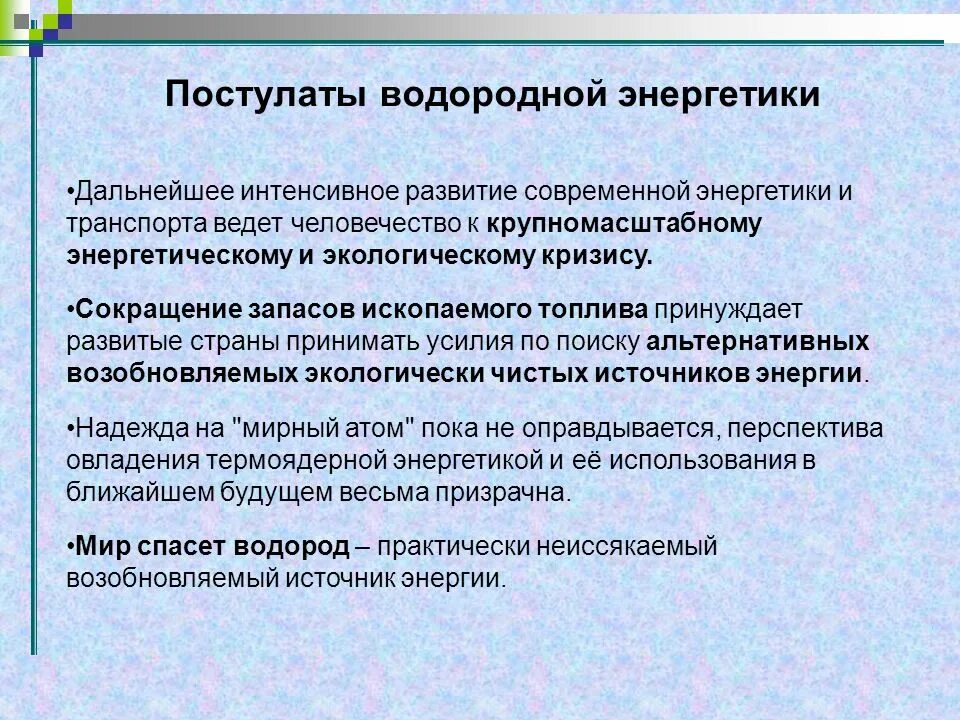 Перспективы развития водородной энергетики. Водородная Энергетика где применяется. Перспективы использования водорода. Концепция развития водородной энергетики.