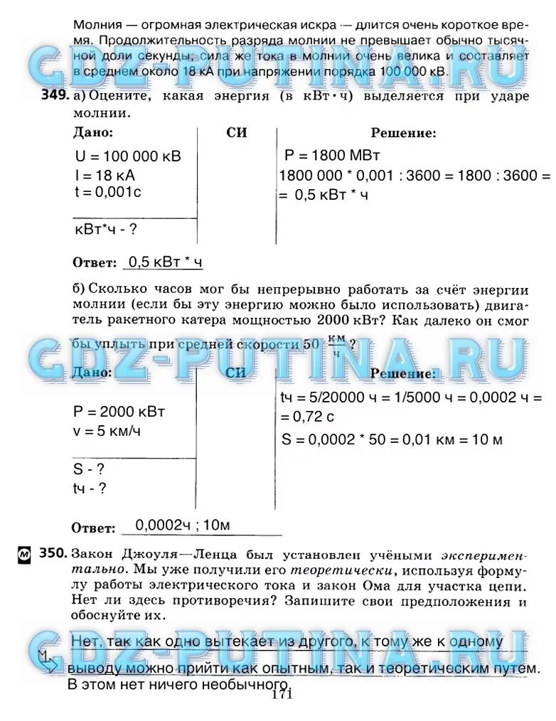 Рабочая тетрадь по физике 8 класс пурышева. Физика 8 класс пурышева рабочая тетрадь.