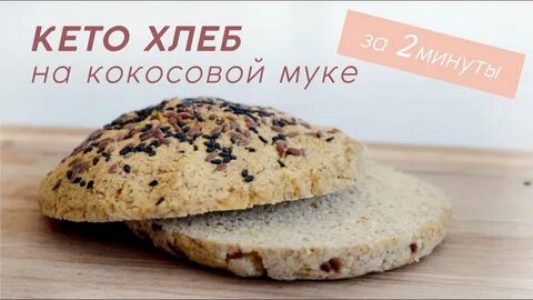 Льняной кето хлеб рецепт