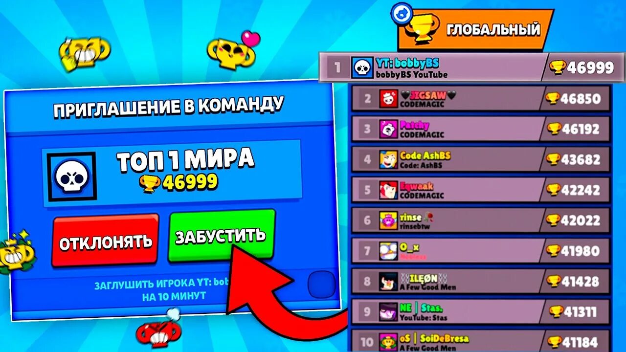 Тег в бс. Топ 1 в БС. Рекорд кубков в БС. Мировой рекорд кубков в Brawl Stars.