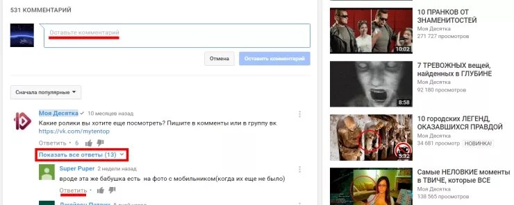 Ютуб ответ. Ответ на комментарий. комментарии ютуб. как написать комментарий в ютубе. ответы на комментарии на ютуб.