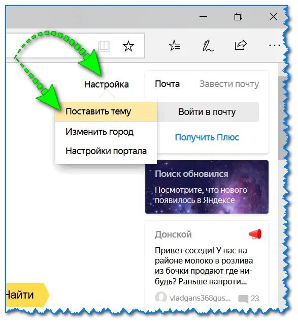 Как установить город в яндексе на телефоне. Как настроить тему на главной странице яндекса. поставить тему. как настроить тему в яндексе.
