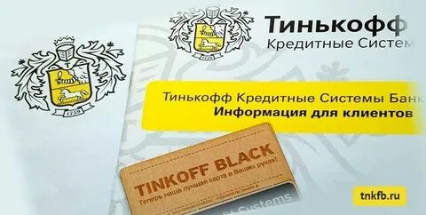 Тинькофф про работу