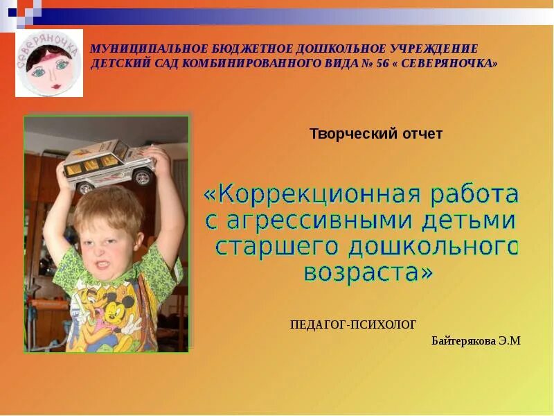 Занятия с психологом для детей. Инновационные игры для дошкольников. Проведение коррекционного занятия с детьми старшего дошкольного. Коррекционная работа с детьми старшего дошкольного возраста. Коррекционно-развивающая программа.