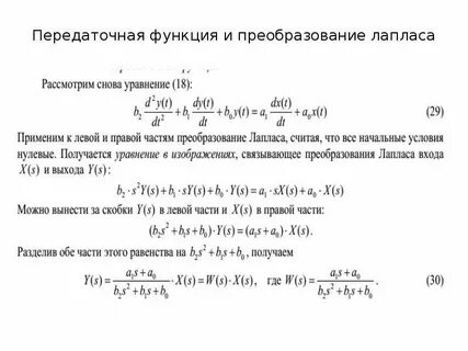 Переходная функция передаточной функции