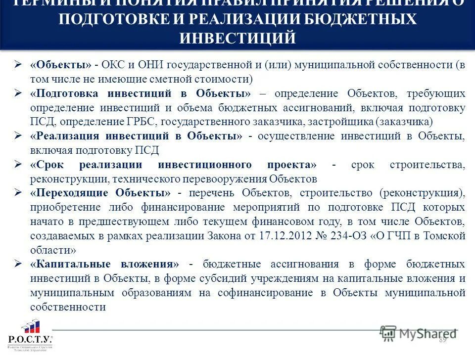 Реализация бюджетных программ. Реализация бюджетных программ. Объемы бюджетных ассигнований программы. Реформирование бюджетного процесса. Виды ведомственных целевых программ.