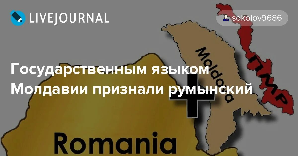 Русский язык в молдове. Государственный язык Молдовы. Румынский язык в Молдавии.