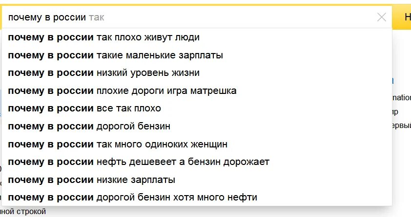 Почему россия так медленно. Почему в России все плохо. Почему в России так плохо жить. Почему в России так плохо. В России все хуже и хуже.