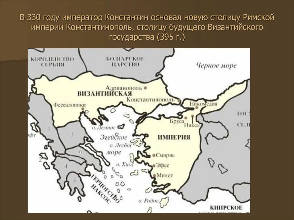 Столица византийской империи город константинополь на карте. Византия Константинополь 330 год. 395 Г. Римская Империя Византия. Новая столица империи Константинополь. 330 Год новая столица римской империи.