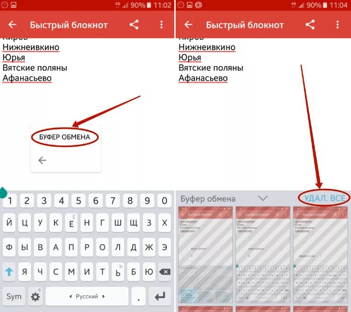 Где в смартфоне буфер обмена. Буфер обмена на андроиде. Буфер обмена в телефоне где находится. Буфер обмена на андроиде где находится.
