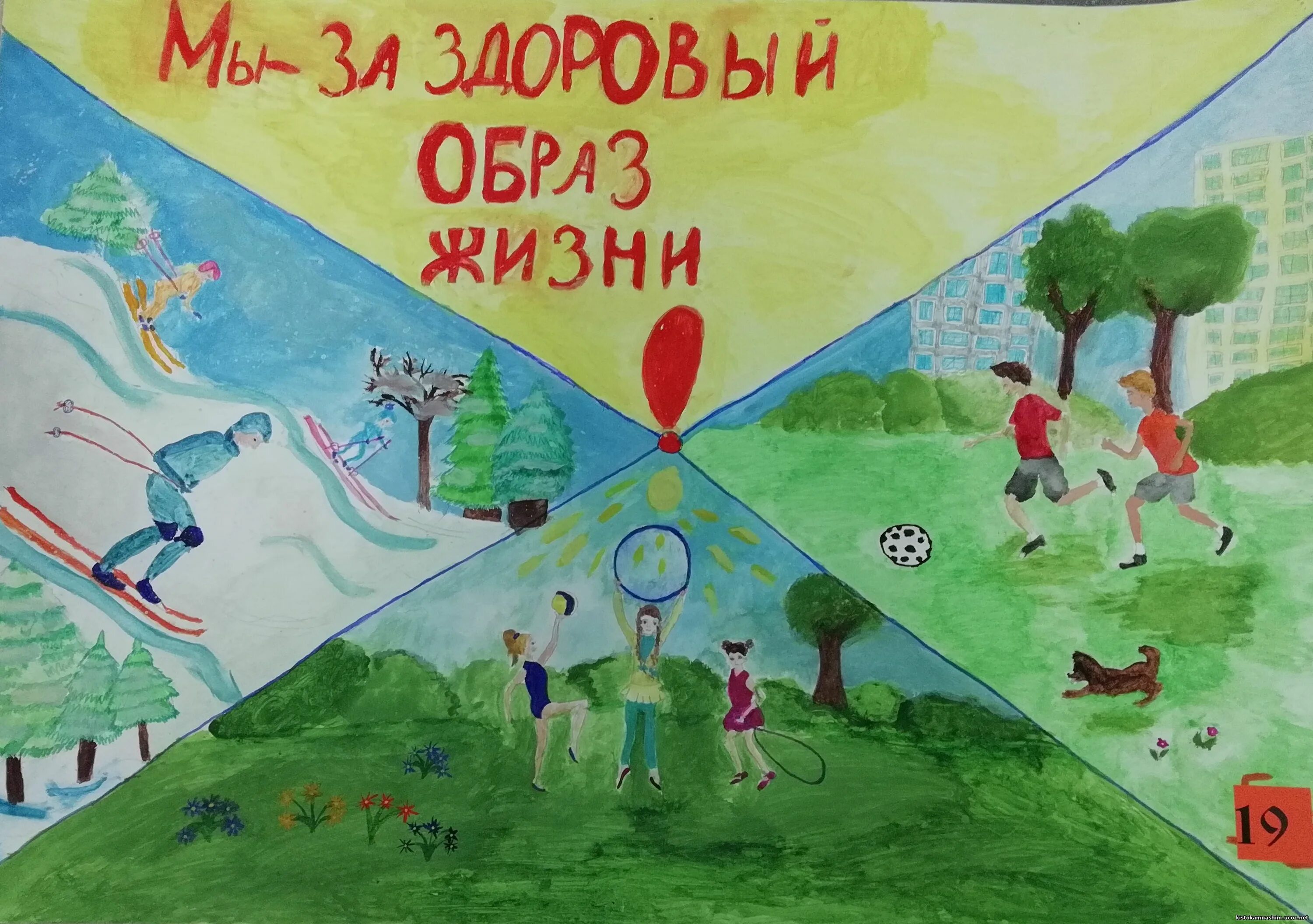 Конкурс здоровый образ жизни. Здоровый образ жизни рисунок. Плакат здоровый образ жизни. Мы за здоровый образ жизни. Рисунок на тему ЗОЖ.