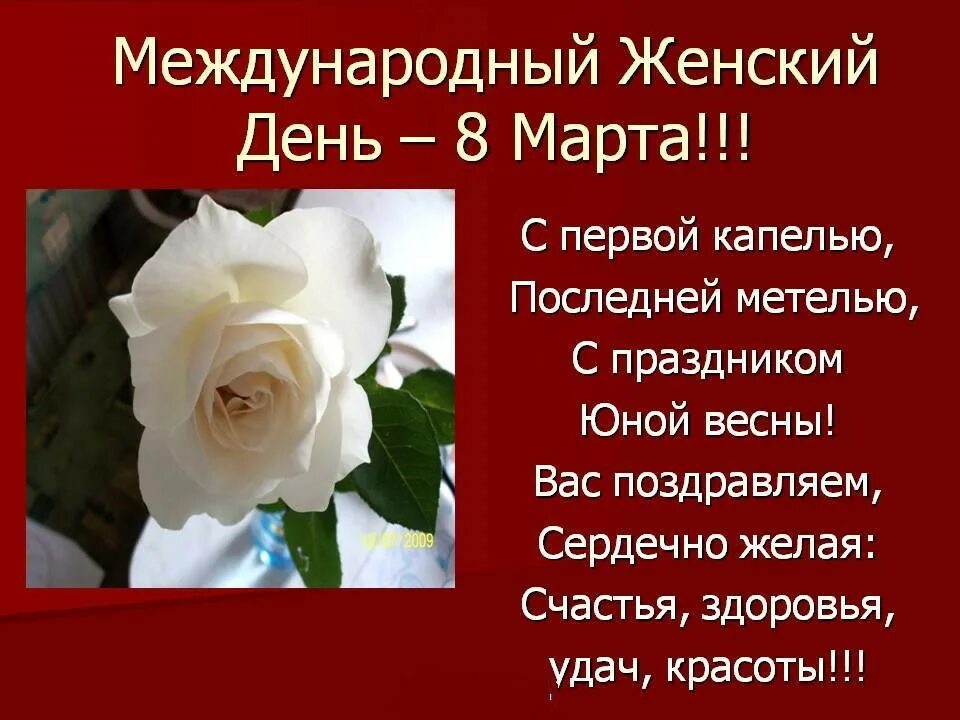 Международный женский день презентация. Презентация на тему8 Марата. Автор идеи о международном женском дне